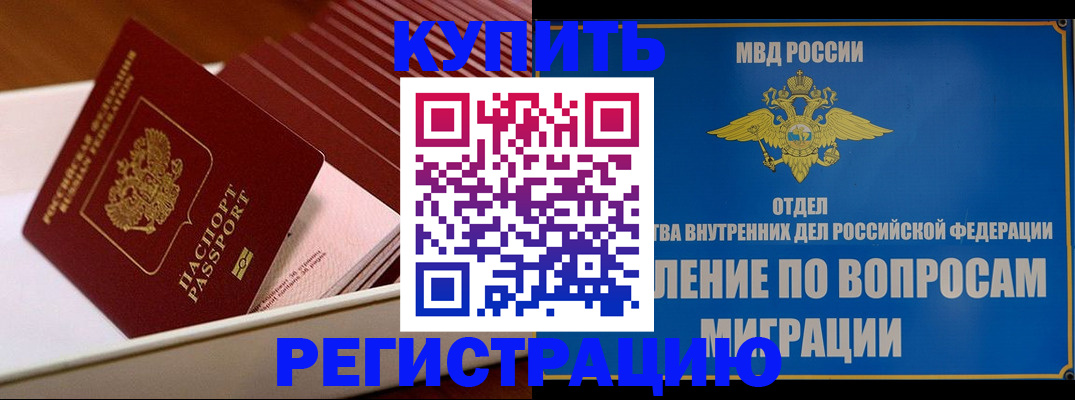 временная регистрация в Мытищах