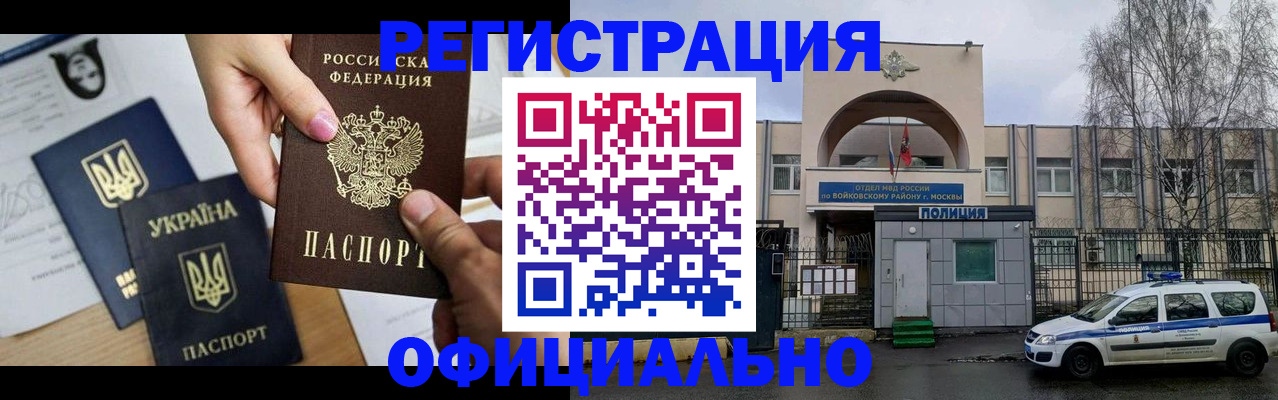 временная регистрация адрес в Мытищах